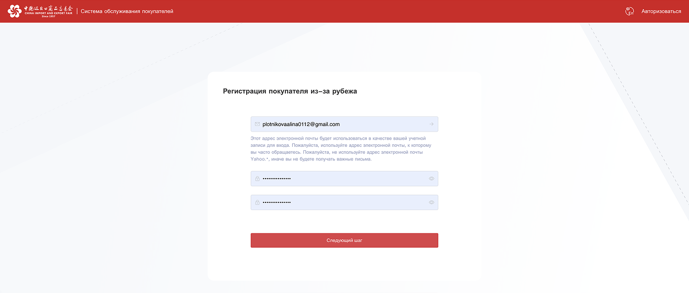 Порядок регистрации на Кантонской выставке