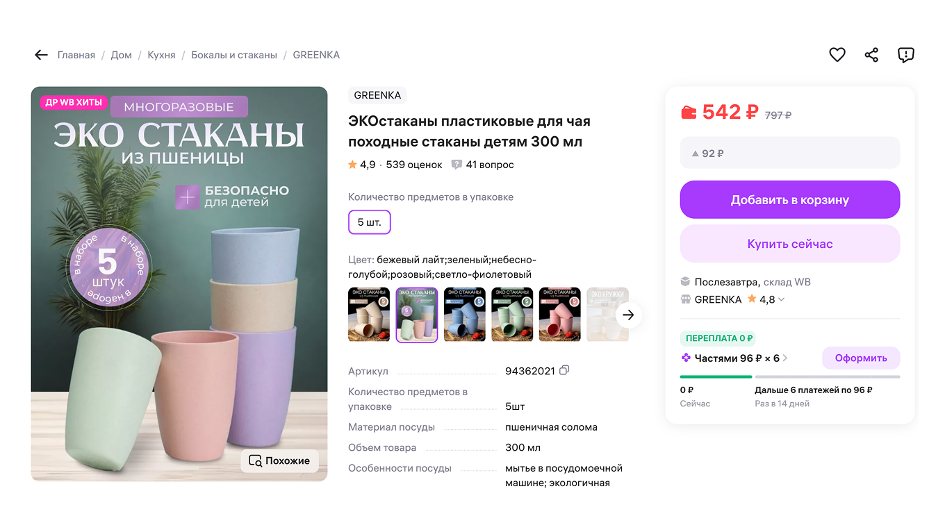 Пластиковые экостаканы на Wildberries