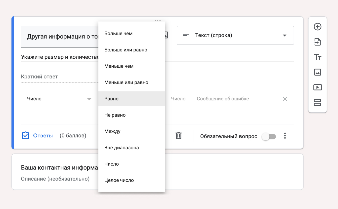 Настройки вопросов в Google Формах