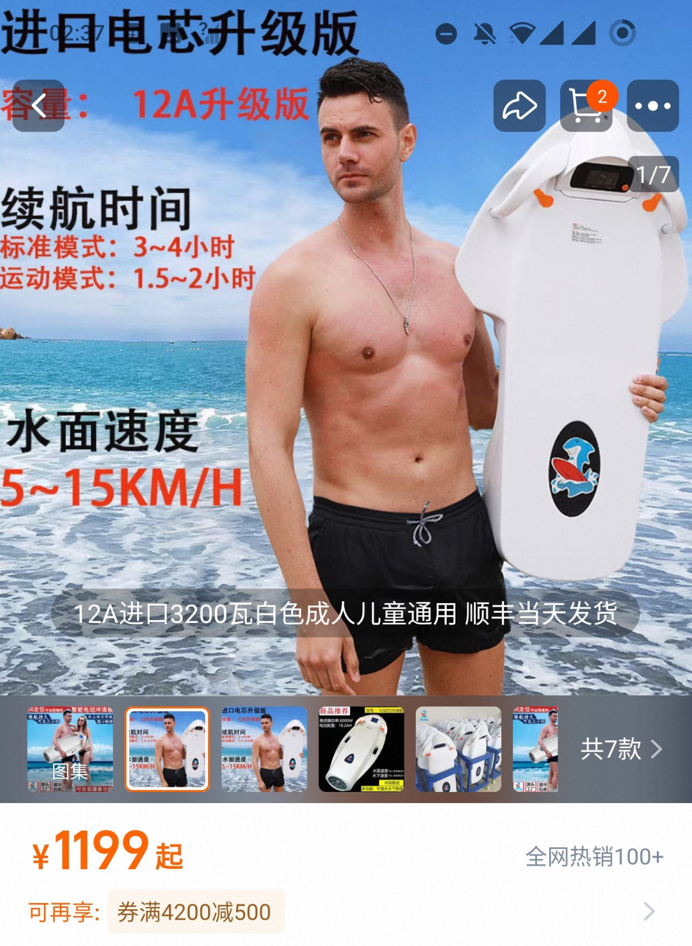 Доска для плавания с мотором