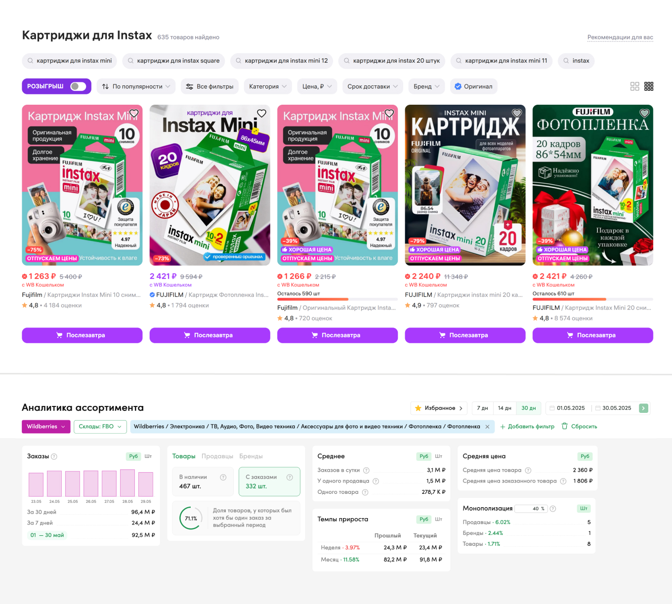 Расходники к пленочным фотоаппаратам на Wildberries