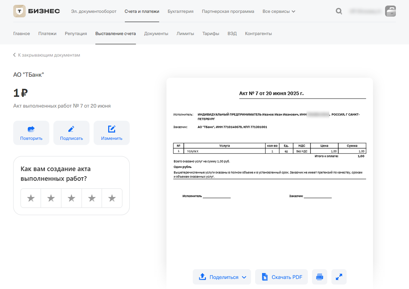 Создание закрывающего документа