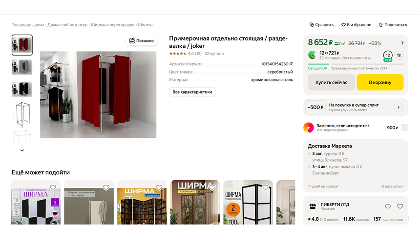Примерочная для магазина одежды