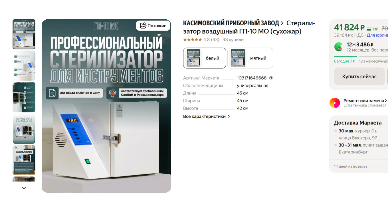 Стерилизатор воздушный для парикмахерской