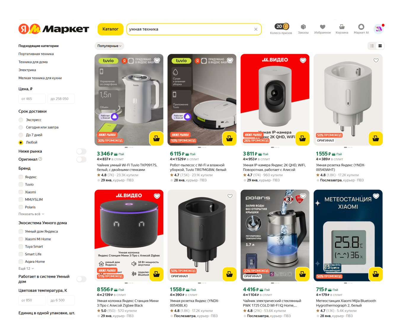 Какая техника сейчас пользуется спросом на Яндекс Маркете