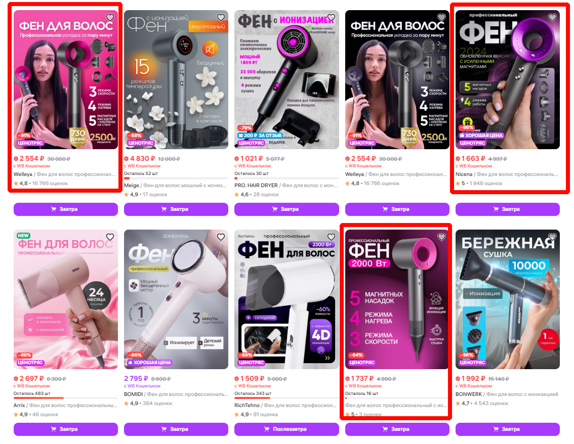 Фены на Wildberries