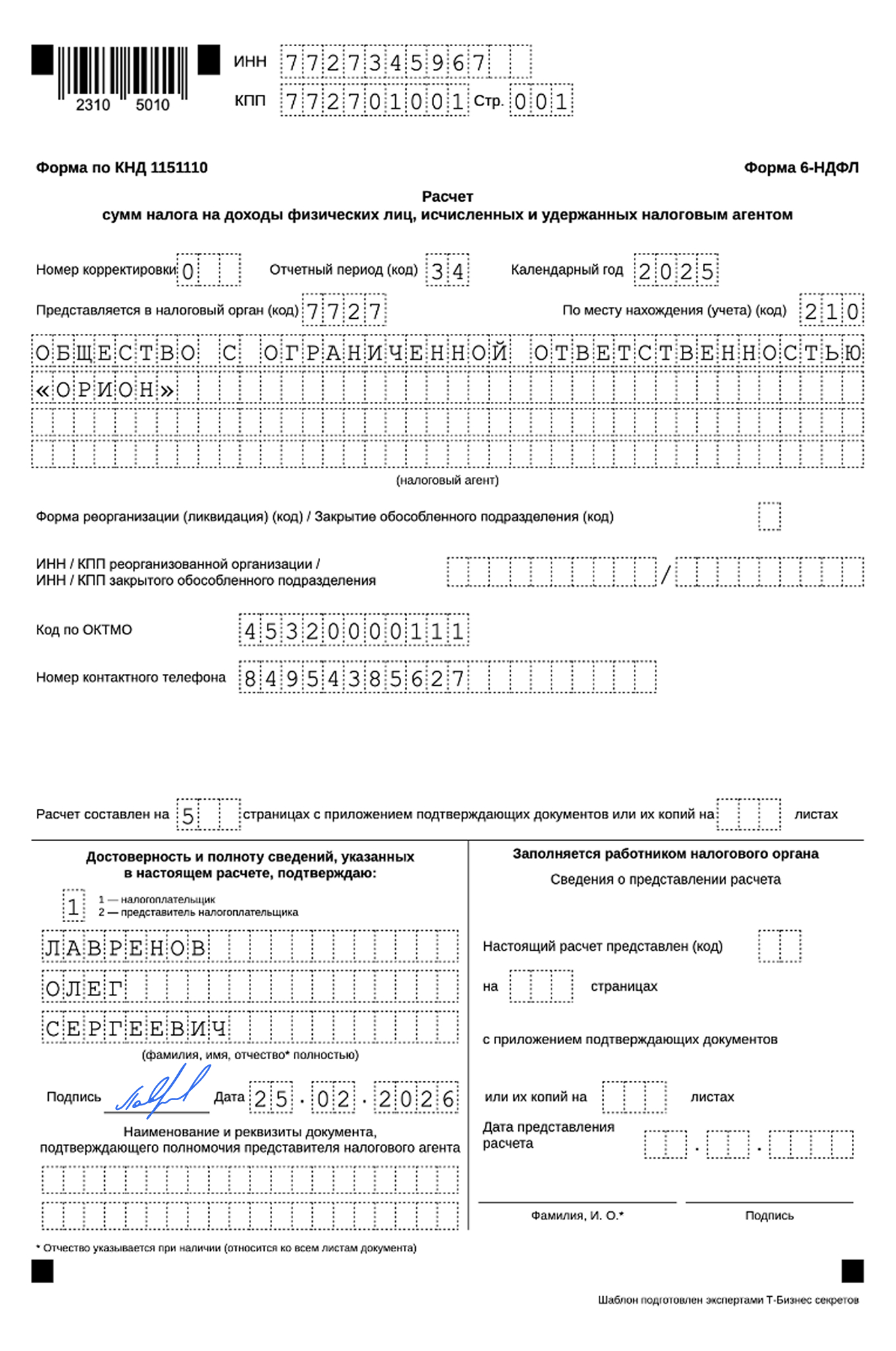 Расчет сумм НДФЛ, исчисленных и удержанных налоговым агентом. Форма 6-НДФЛ — образец