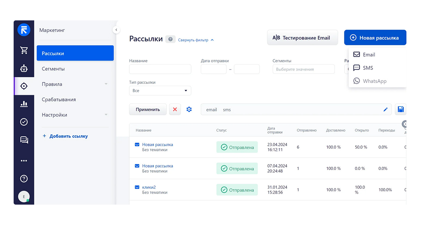 Интерфейс RetailCRM