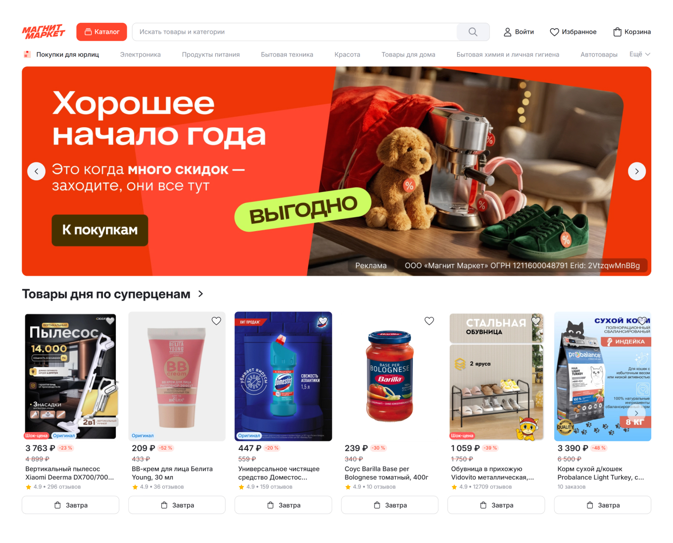 Магнит Маркет