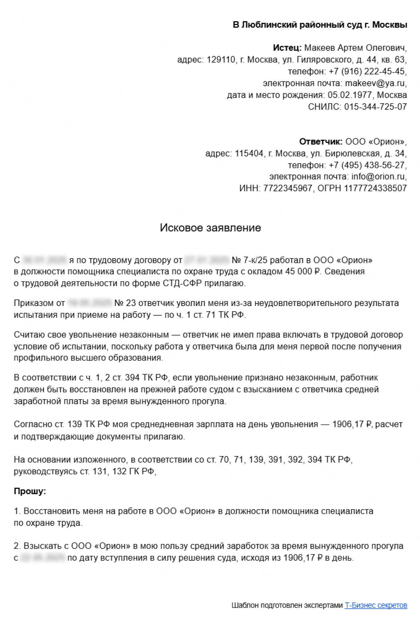 Пример искового заявления о восстановлении на работе