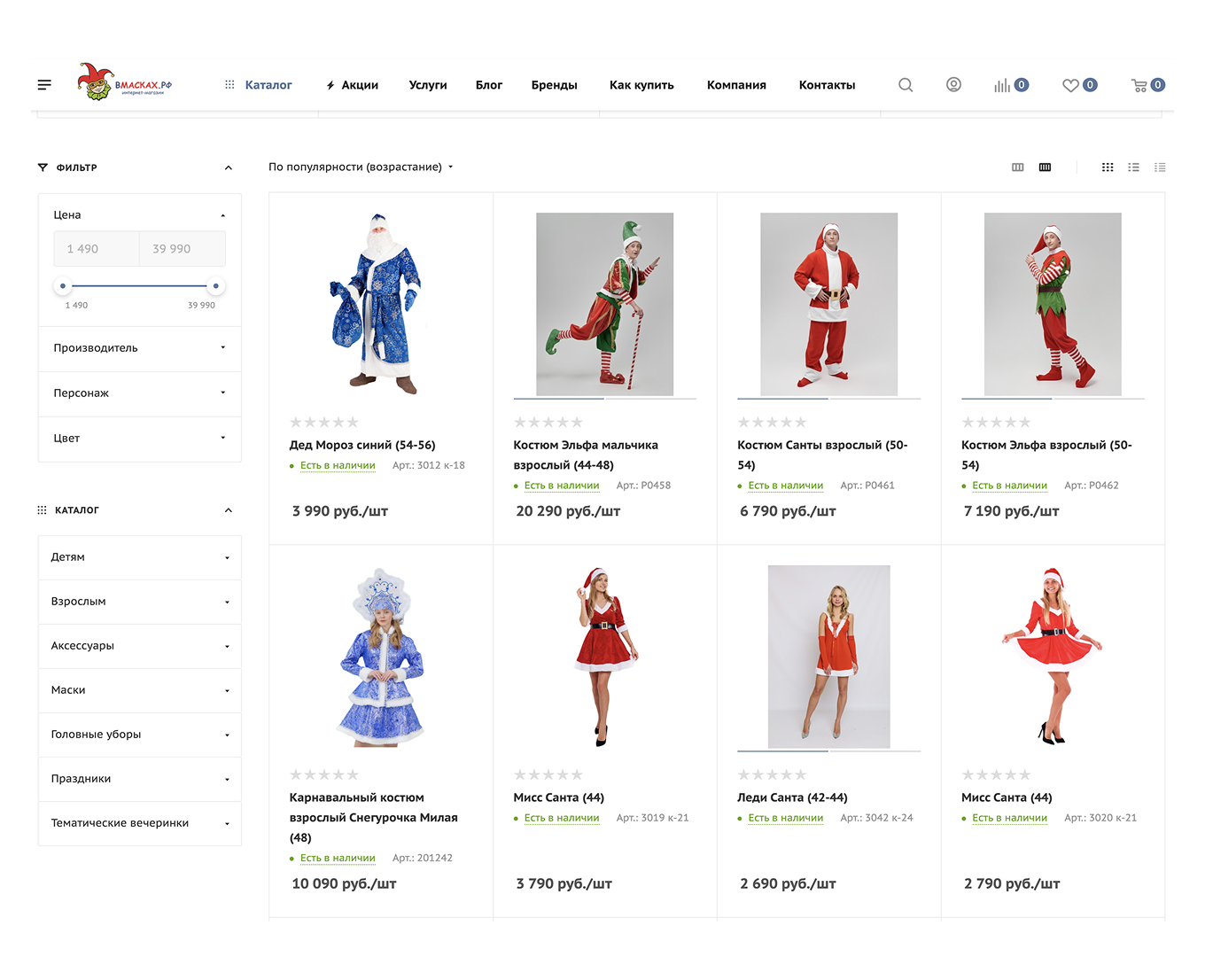 Продажа костюмов в интернет-магазине