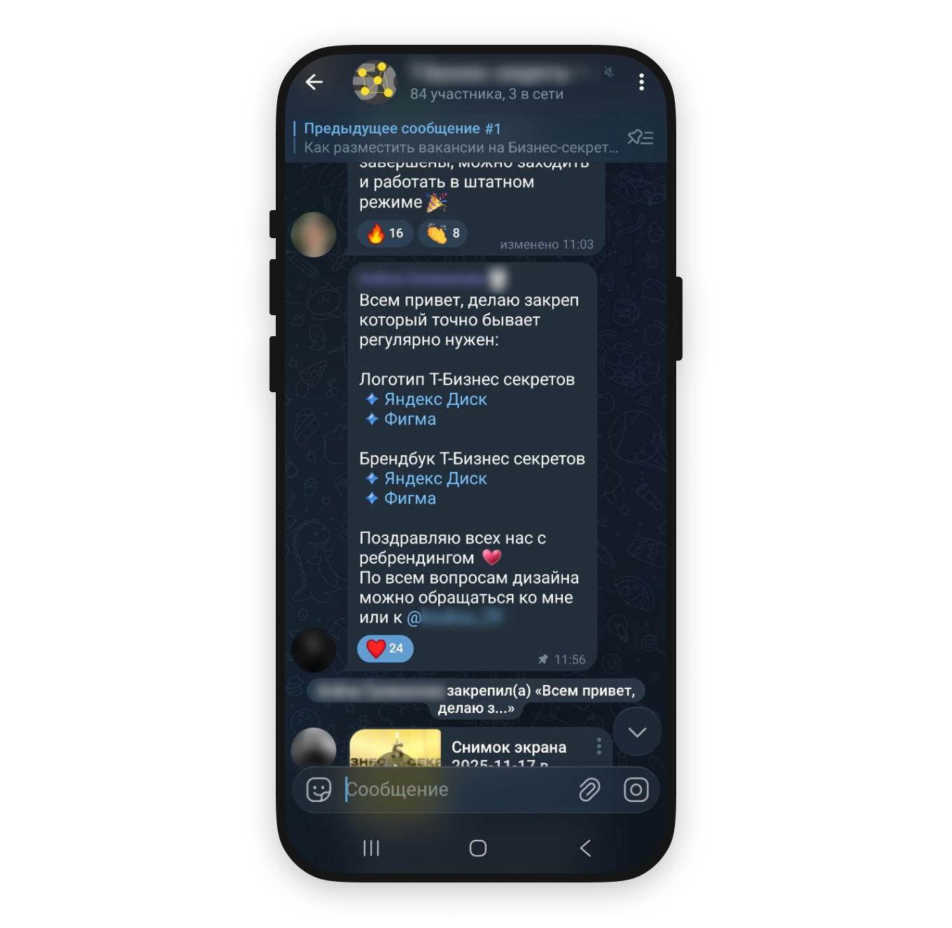 Рабочий чат редакции Т-Бизнес секретов