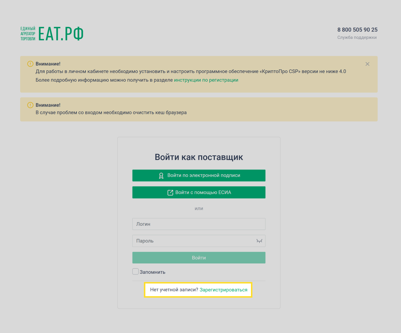 После регистрации на ЕАТ бизнес сможет заходить на площадку с помощью КЭП или учетной записи на Госуслугах