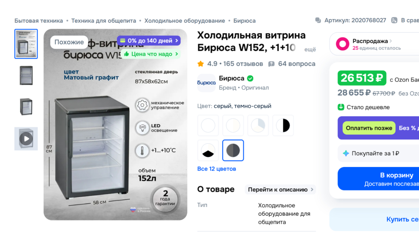 Пример холодильника для кофейни