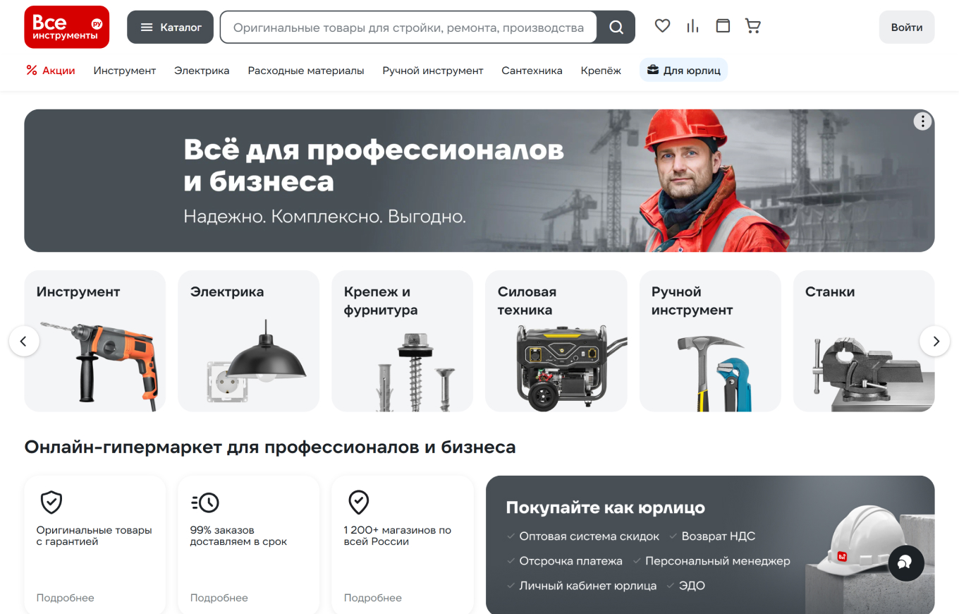 Российский маркетплейс товаров для дома, дачи и строительства ВсеИнструменты.ру