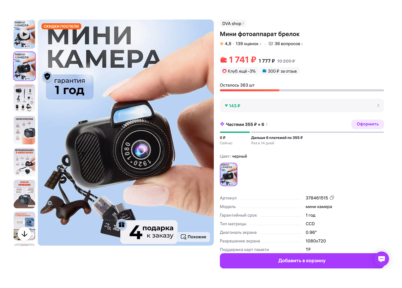 Мини-фотоаппарат-брелок