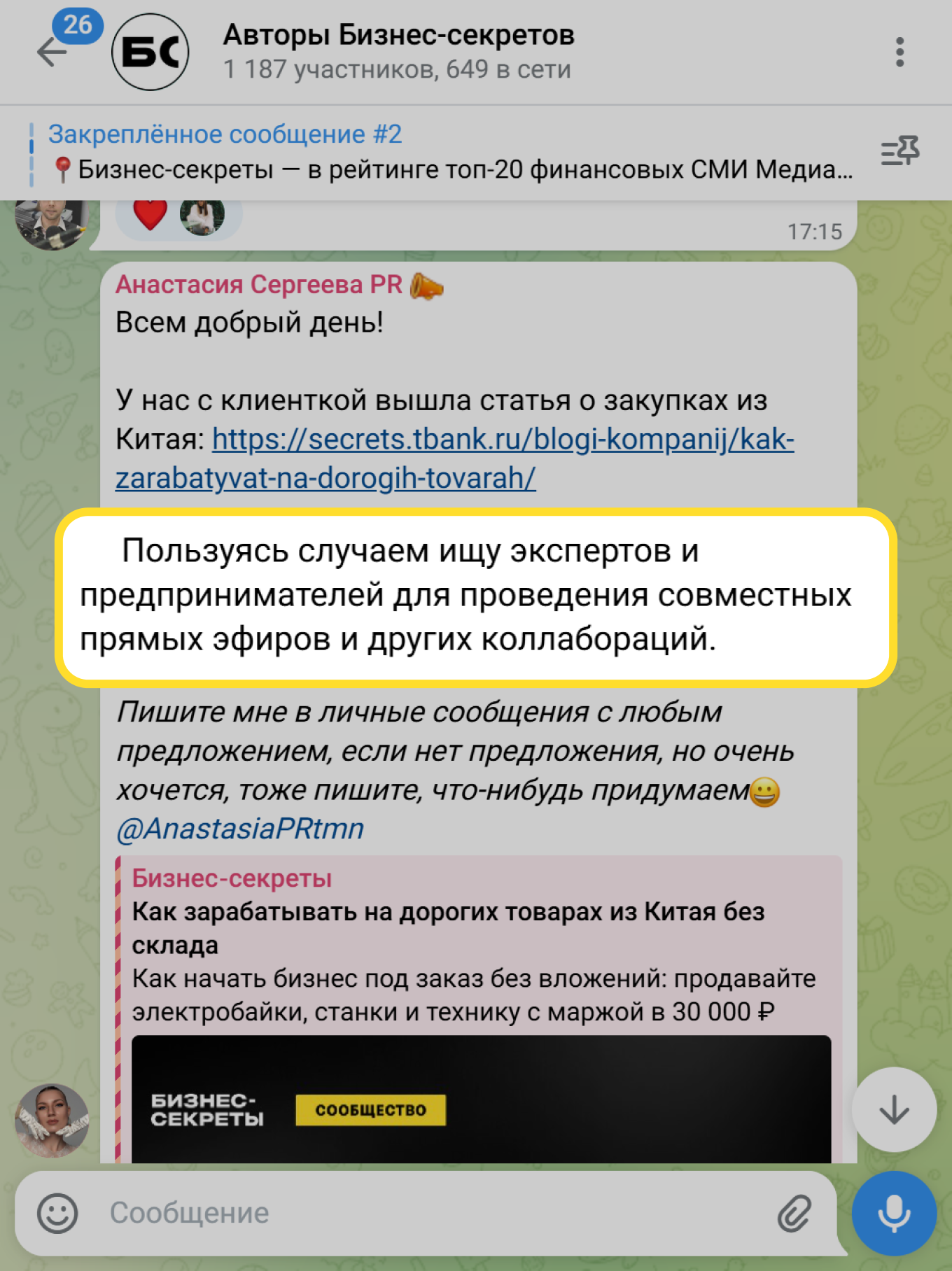 В бизнес-сообществах и чатах по интересам проще найти партнера