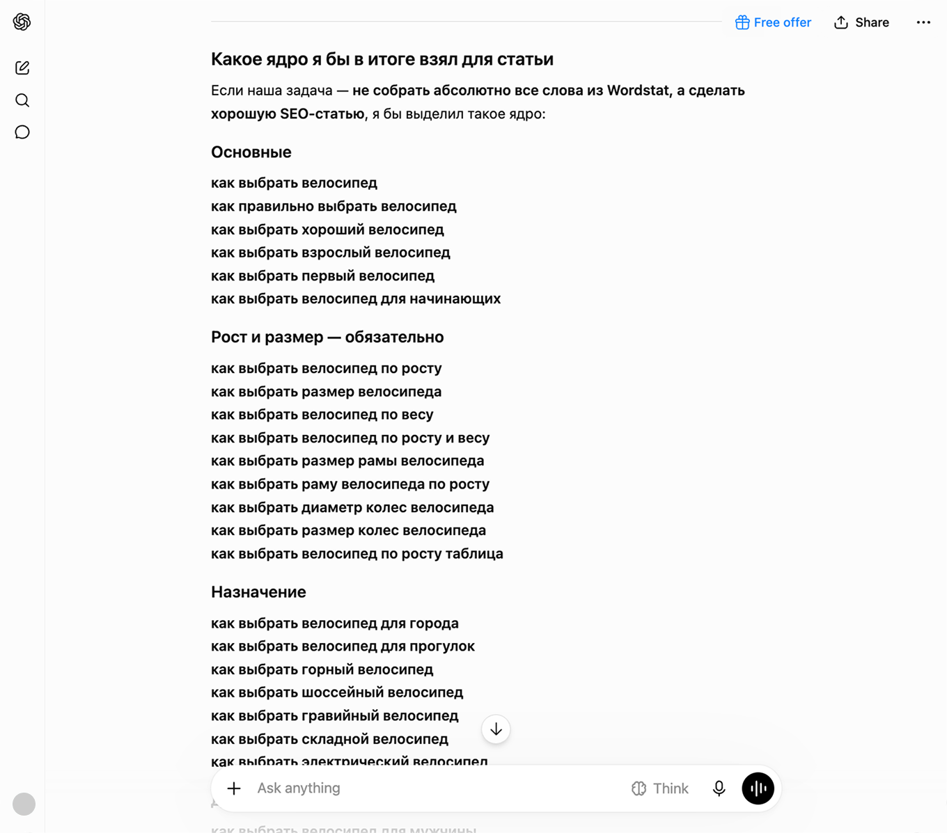 Обработка поисковых запросов нейросетью