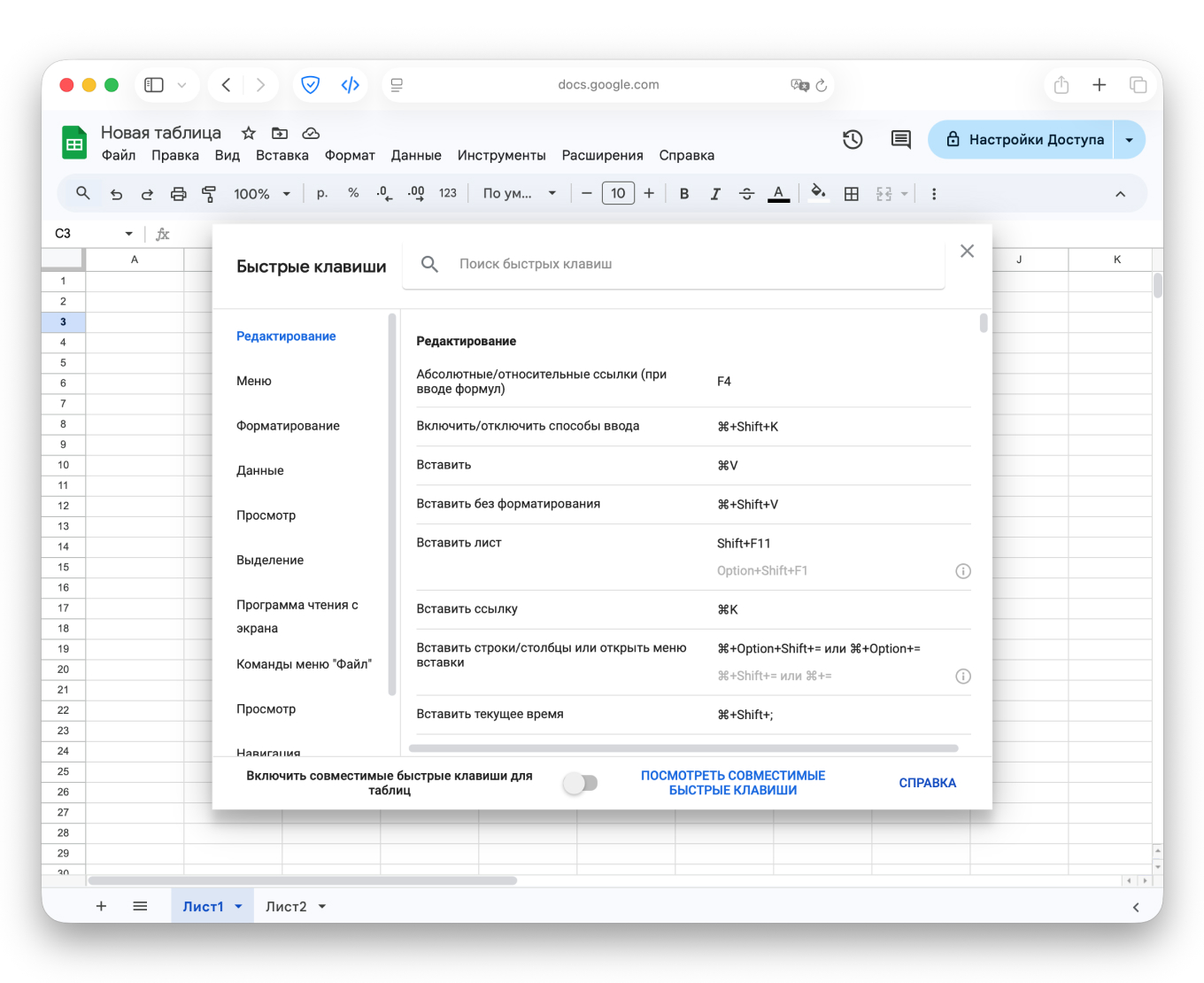 Горячие клавиши в Google Таблицах