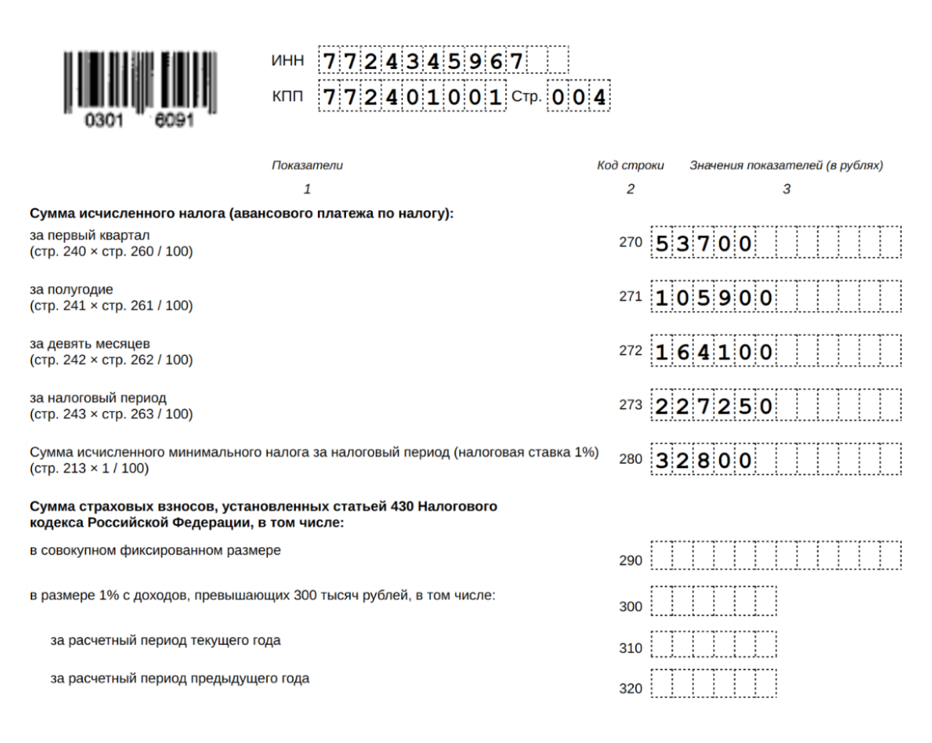 Как заполнить вторую страницу раздела 2.2 декларации по УСН «Доходы минус расходы»