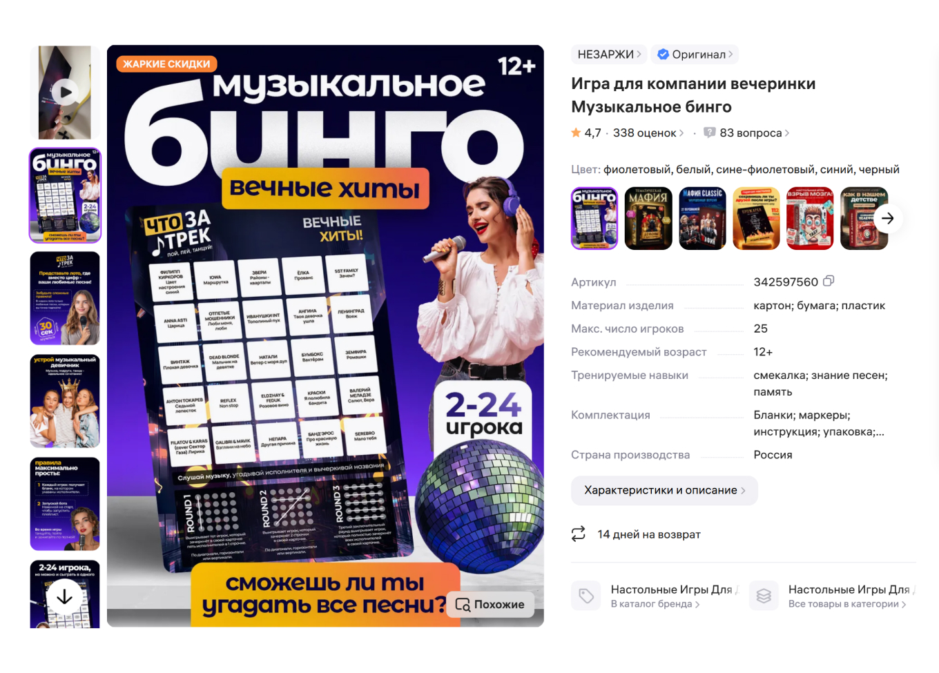 Игра «Музыкальное бинго»