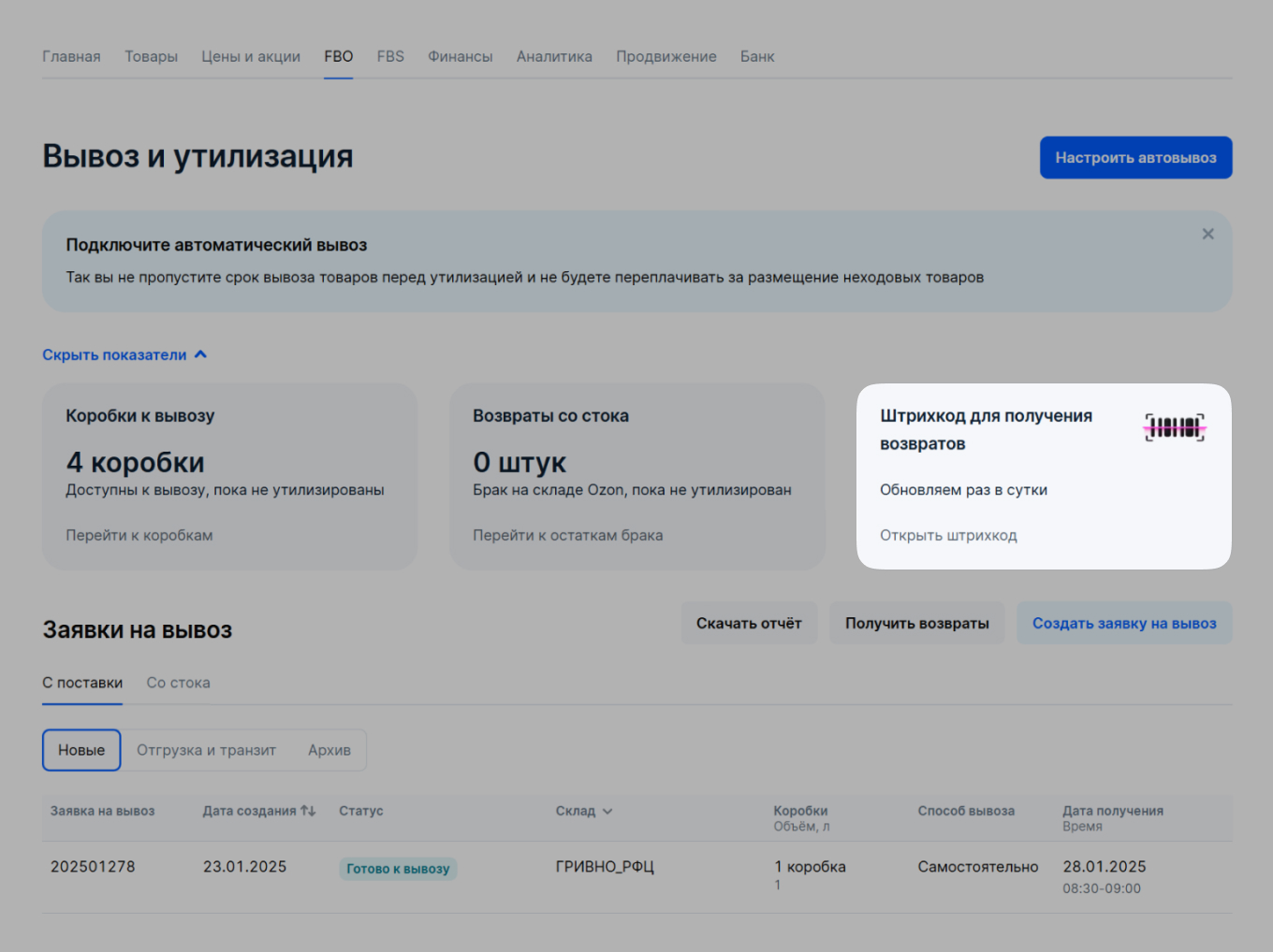 Получить товар можно по штрихкоду в разделе «FBO» в приложении Ozon Seller