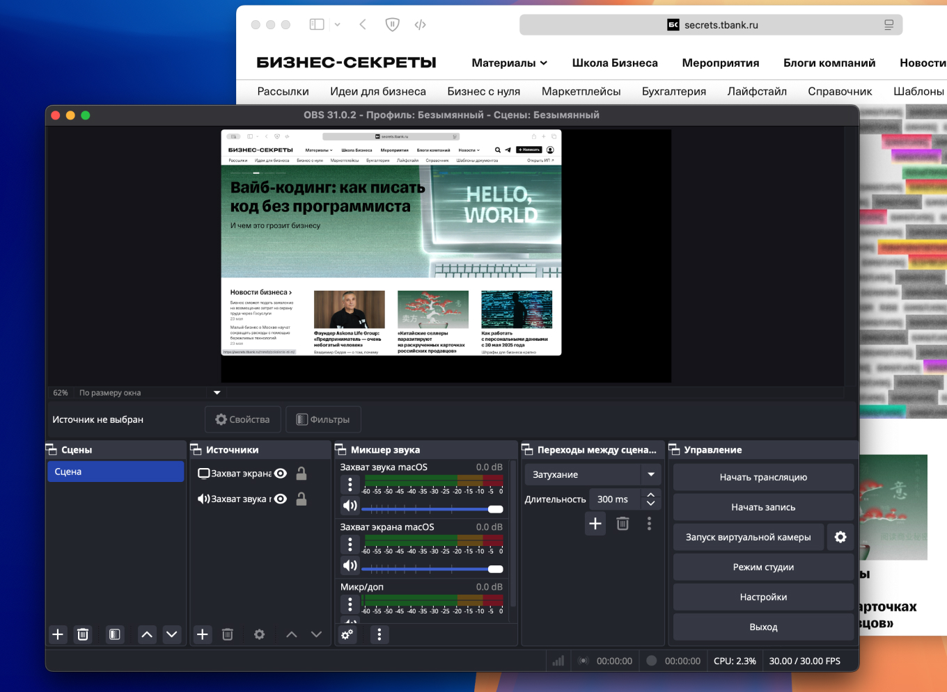 Приложение OBS Studio