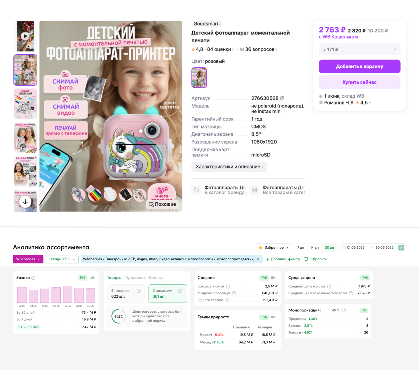 Детские фотоаппараты в стиле ретро на Wildberries