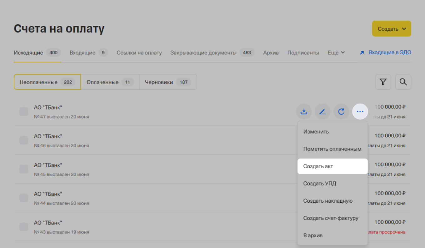 Как создать документ по уже выставленному счету