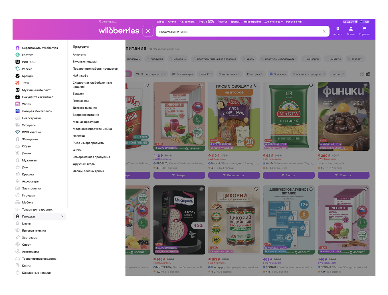 Как продавать продукты на Wildberries
