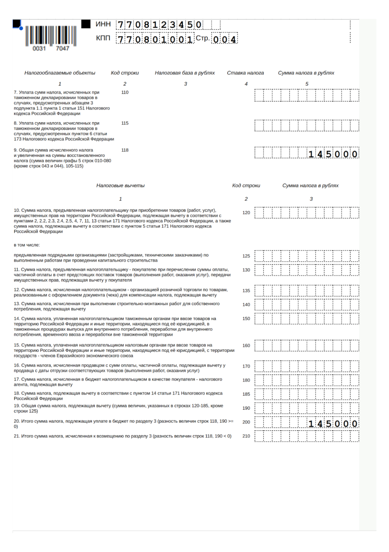 Образец заполнения раздела 3 декларации по НДС — 2
