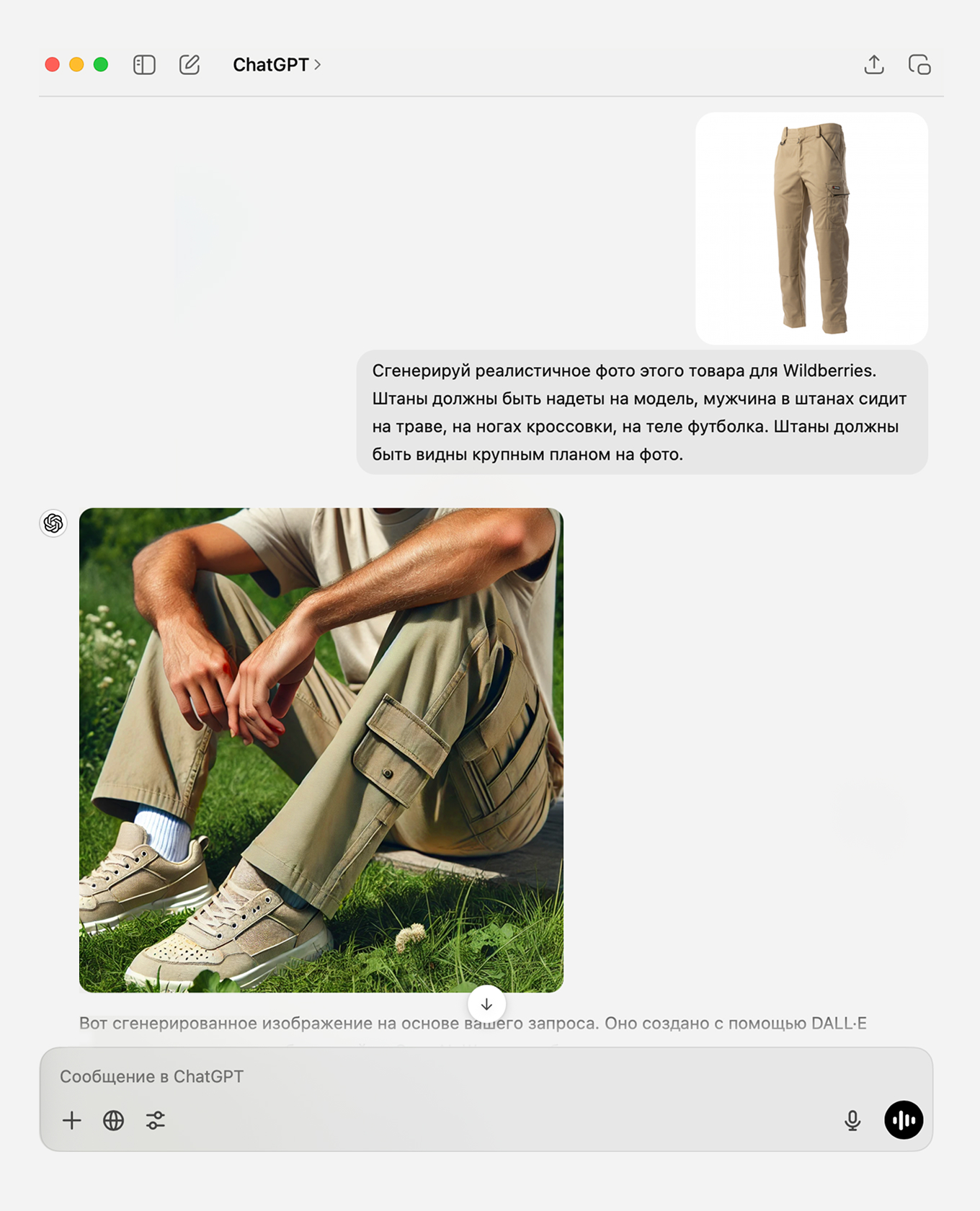 Создание рич-контента в ChatGPT