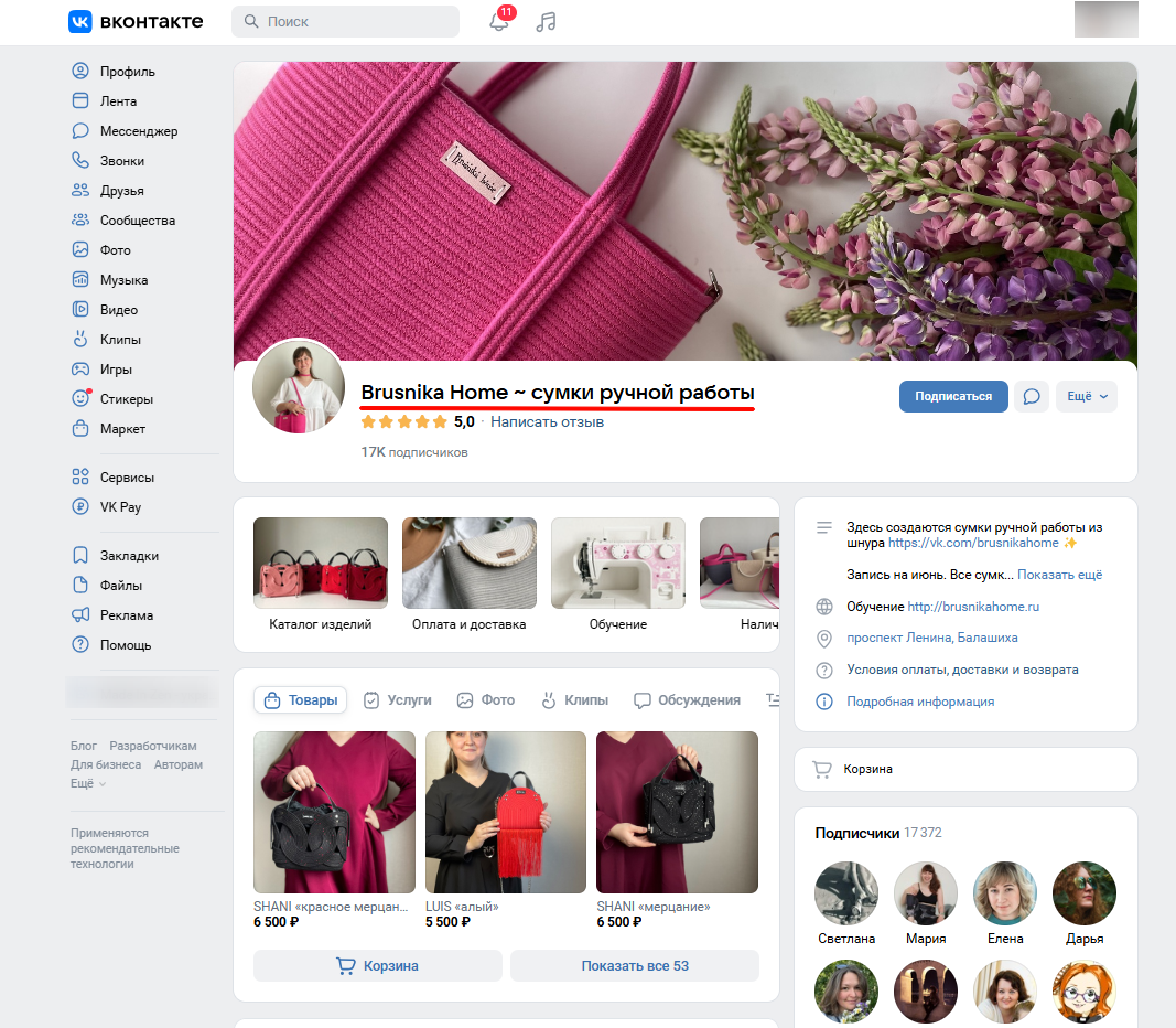 Группа во Вконтакте с сумками ручной работы