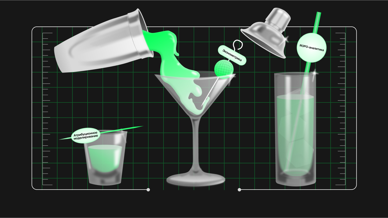 Какой микс аналитики работает