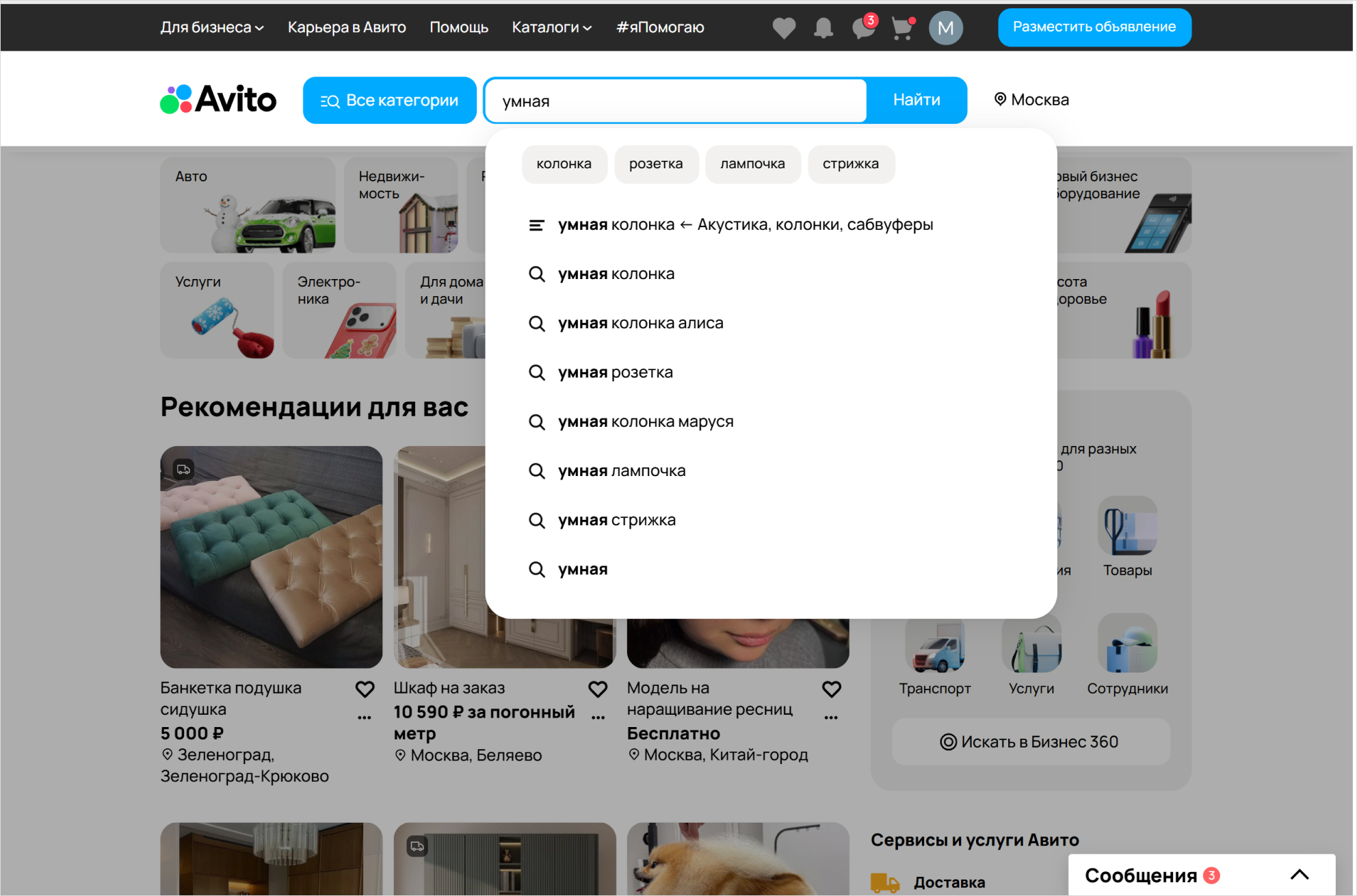 Что ищут пользователи на Авито