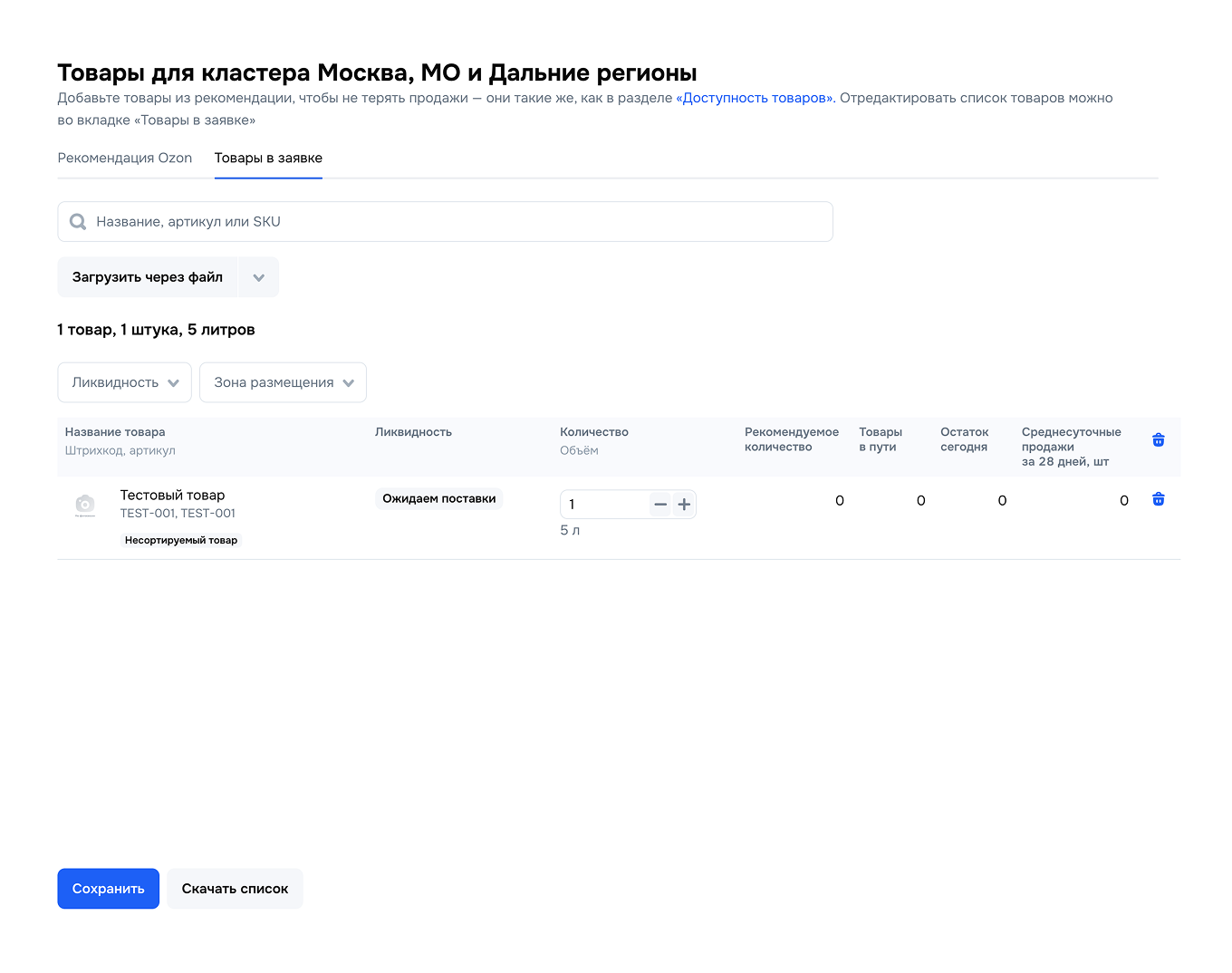 Поставка на склад Ozon