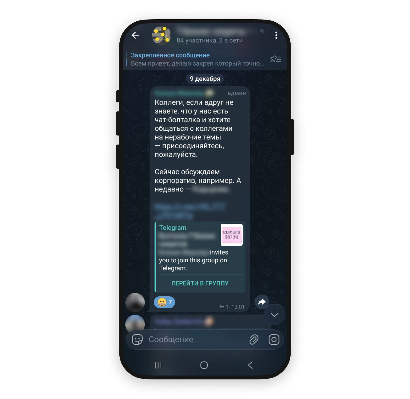 Не стоит запрещать неформальное общение