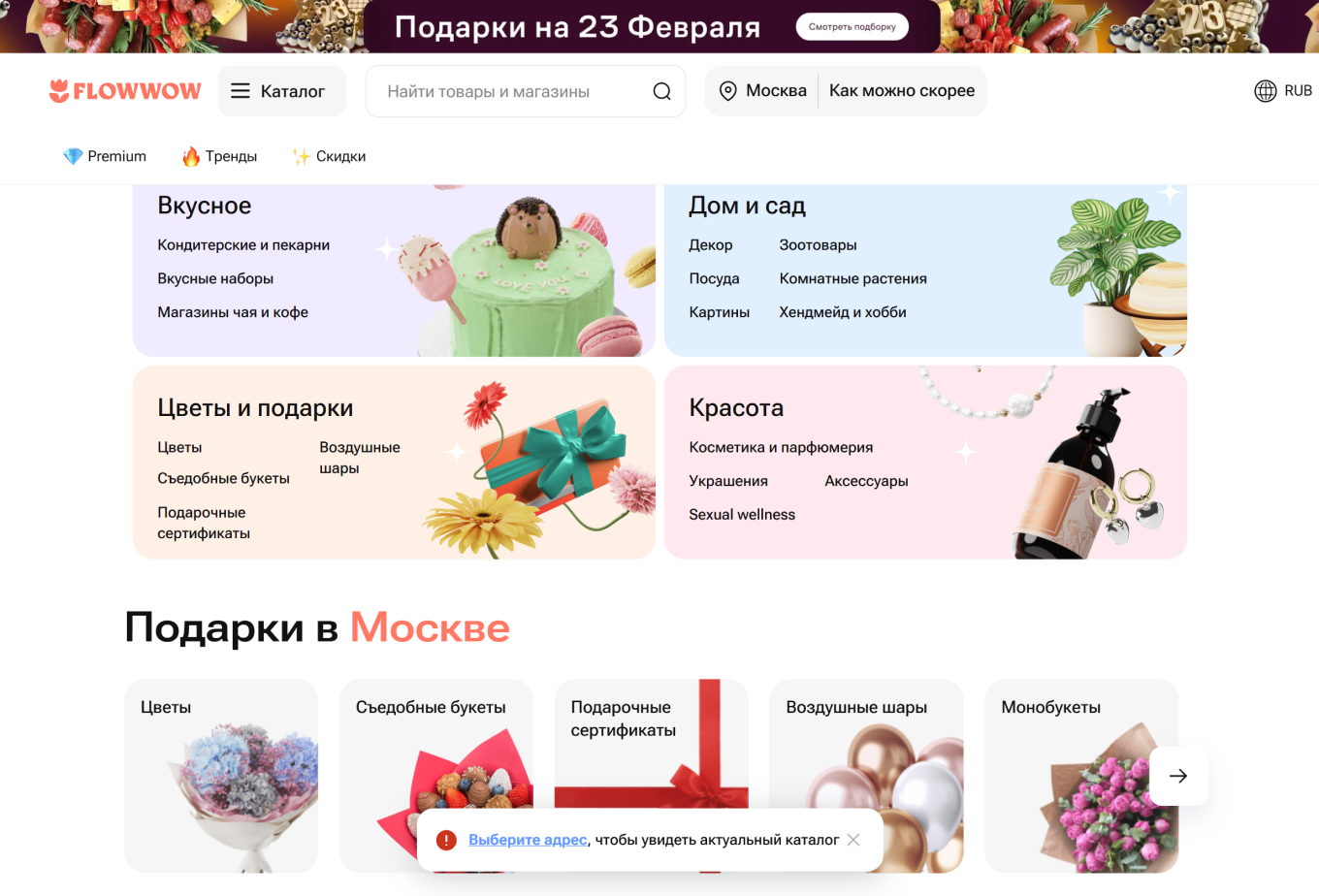 Нишевый маркетплейс локальных магазинов, которые продают букеты и подарки Flowwow
