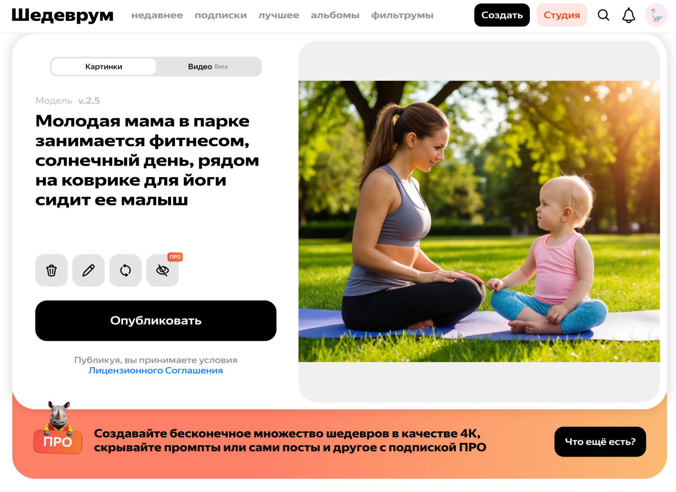 Генерация изображений в Шедевруме