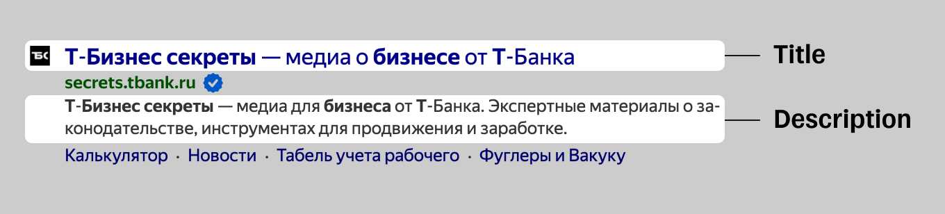 Сниппет Т-Бизнес секретов в поиске