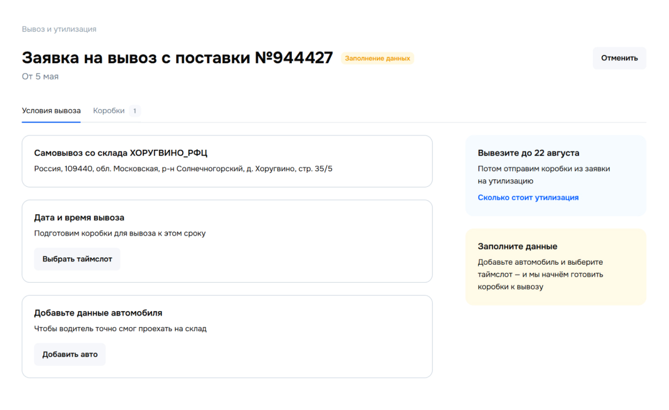 Выбор времени, чтобы забрать товар со склада Ozon