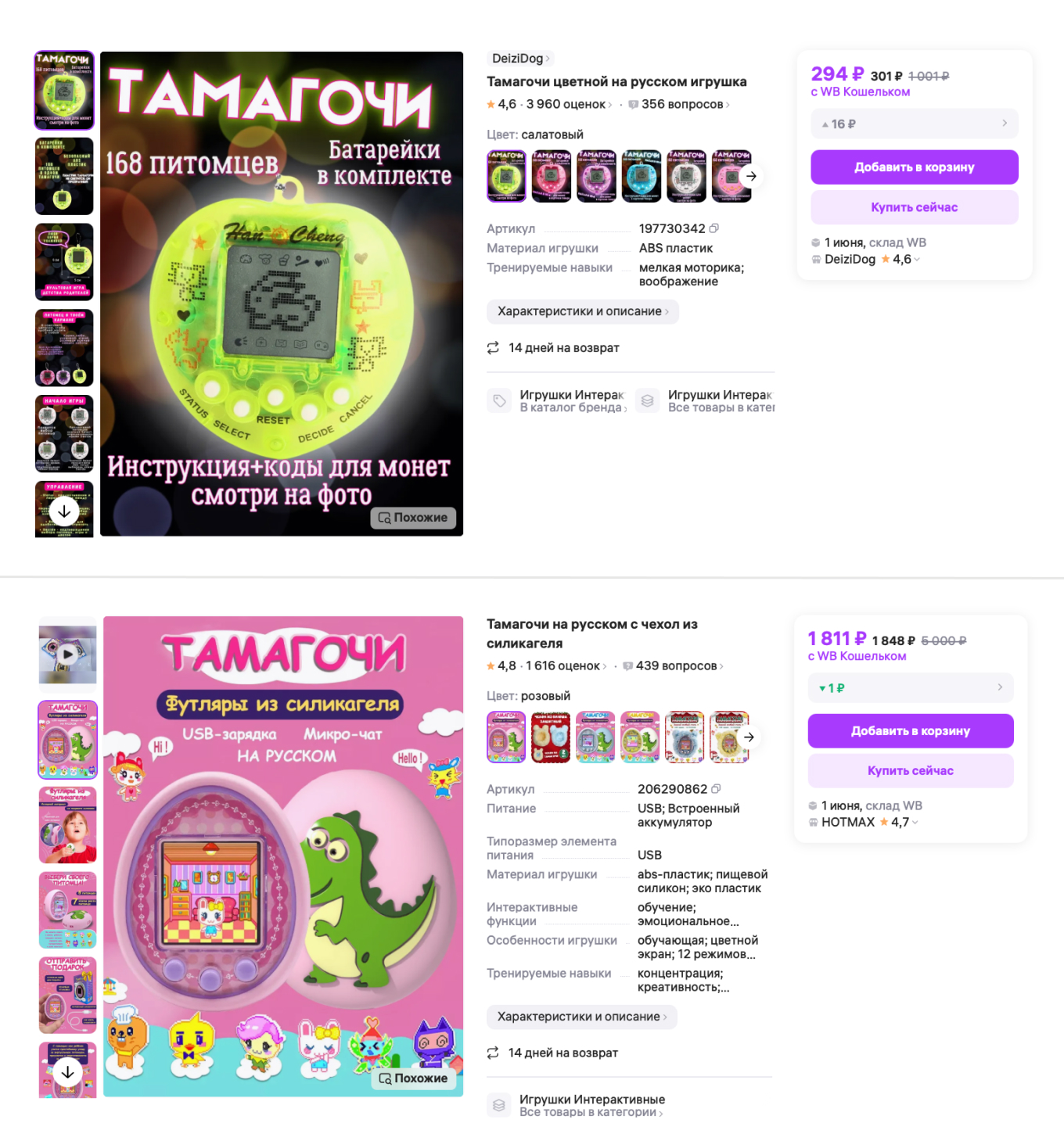 Тамагочи на Wildberries
