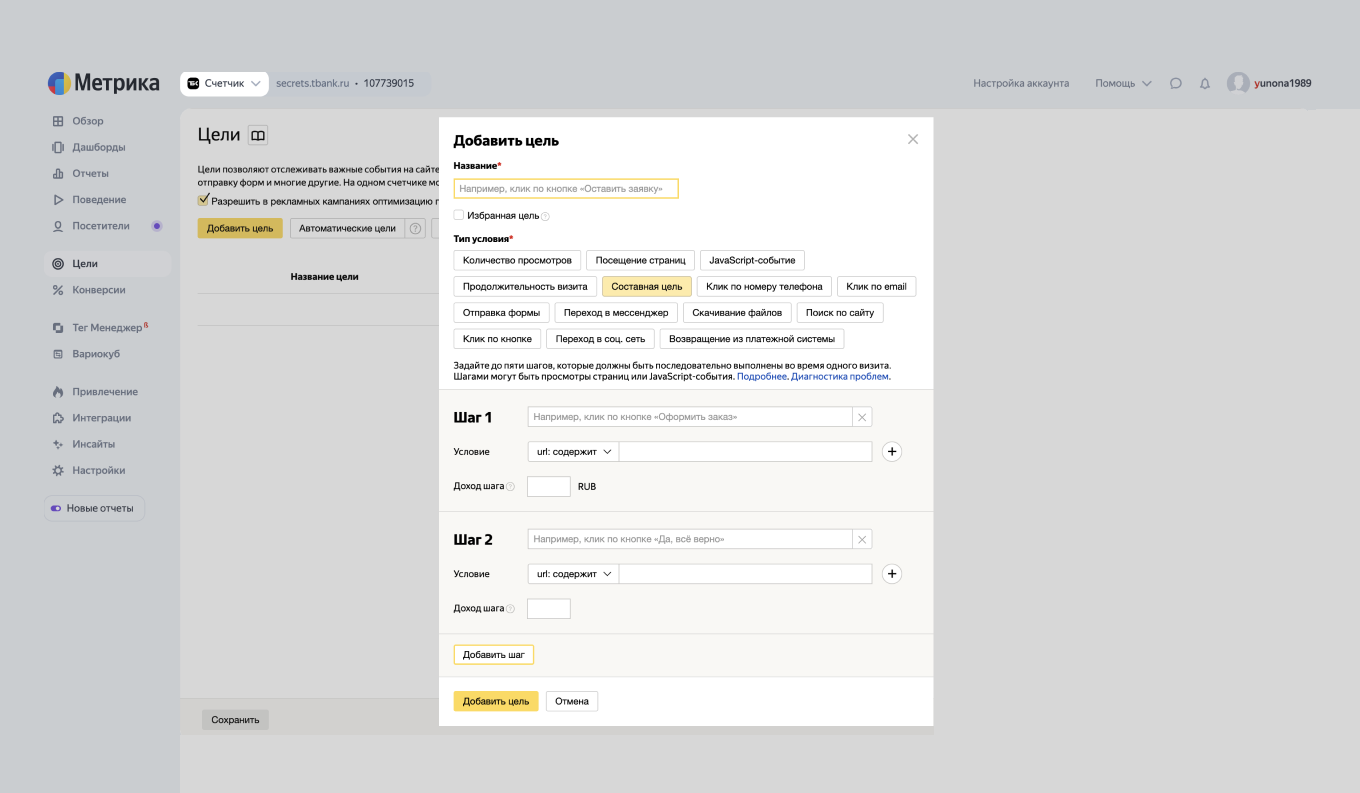 Настройка составной цели
