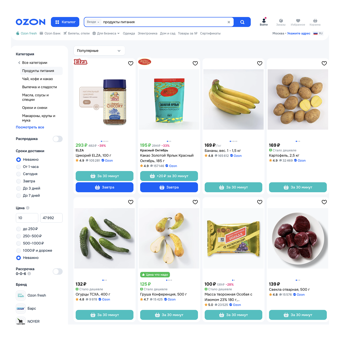 Раздел с продуктами на Ozon