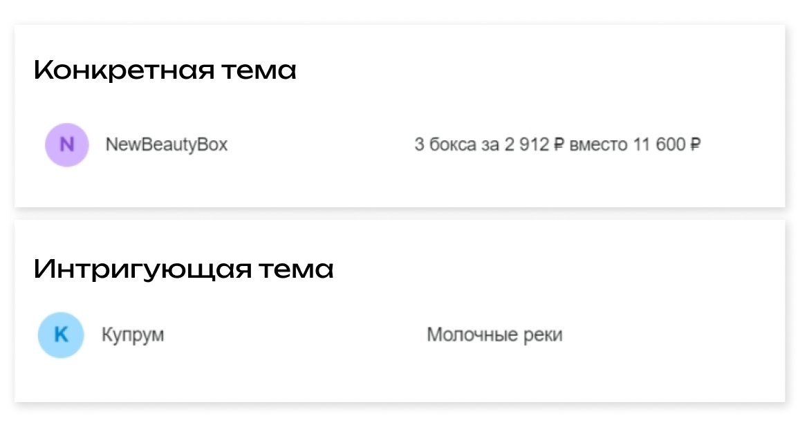 Интригующие темы могут вовлечь пользователя не менее конкретных