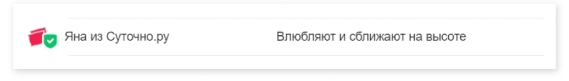 Имя сотрудника может хорошо сработать на лояльность аудитории, потому что показывают бренд со стороны его команды