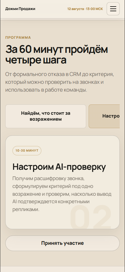 Ошибка мобильных вкладок на лендинге