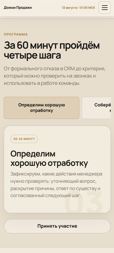 Готовый лендинг после доработки в ChatGPT