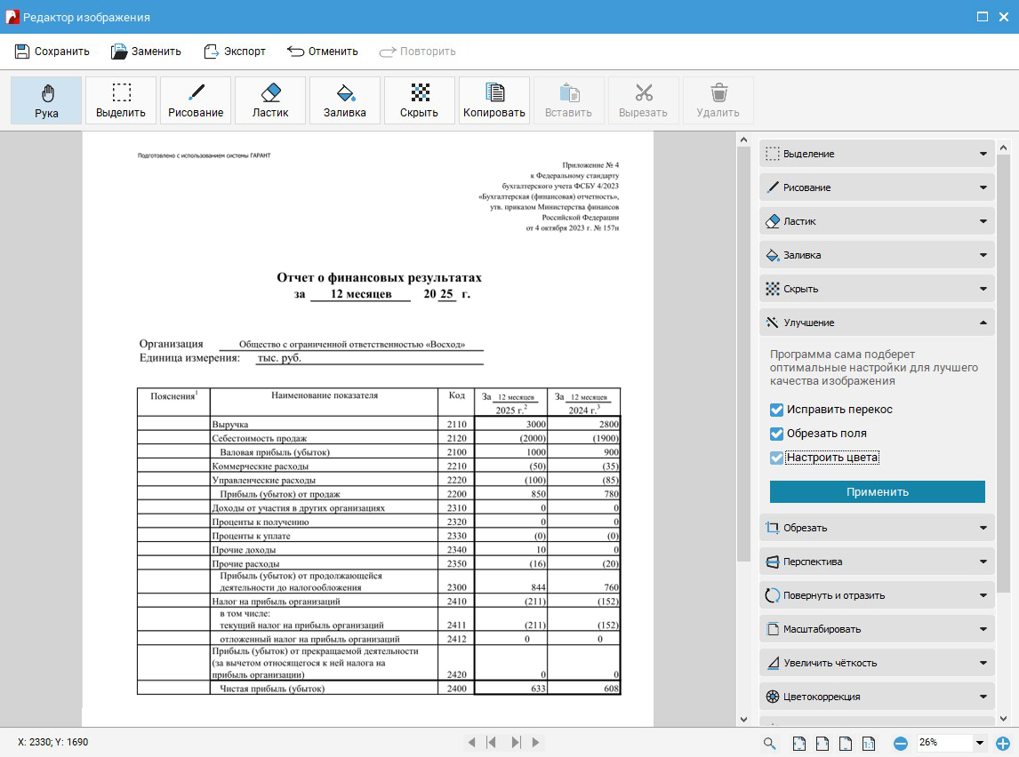 Встроенный редактор сканов