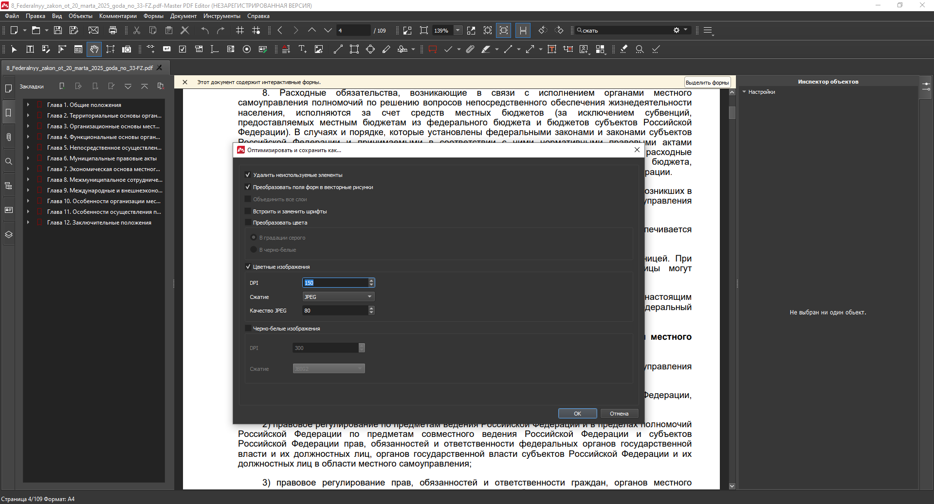 Настройка сжатия PDF-документа